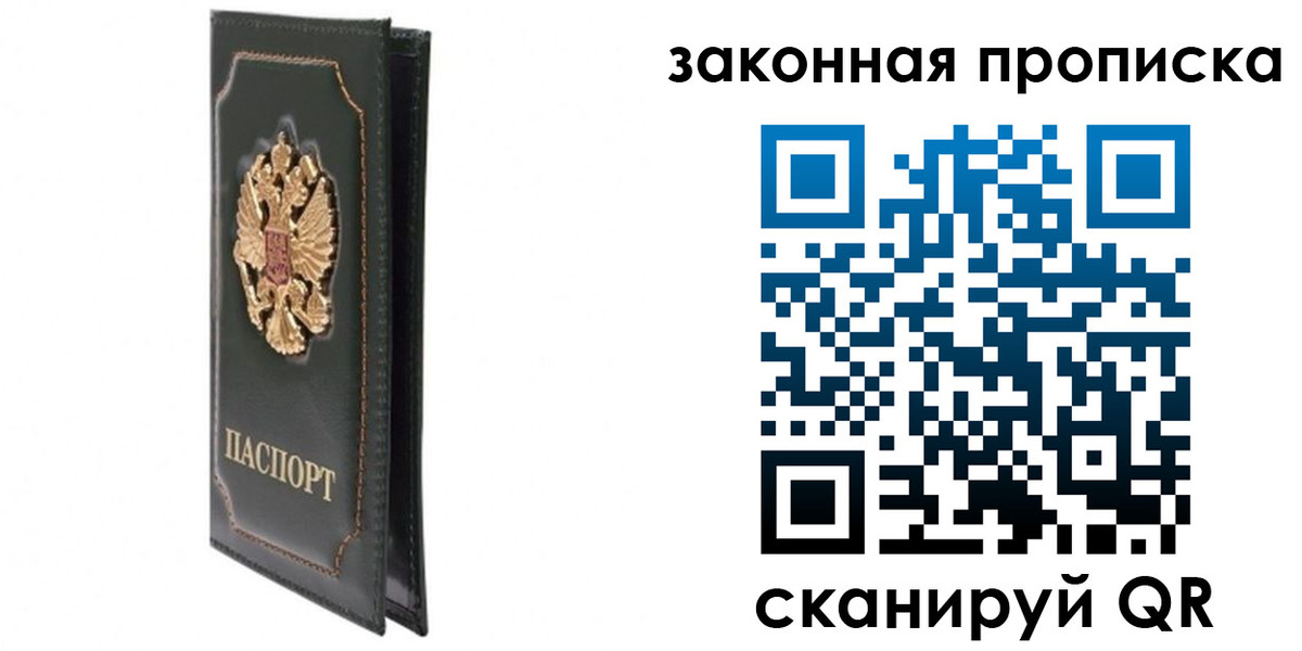 прописка в Ухте